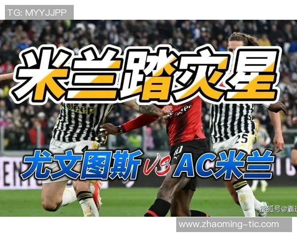 近5次AC米兰对阵尤文图斯比分对比:AC米兰胜利期待延续